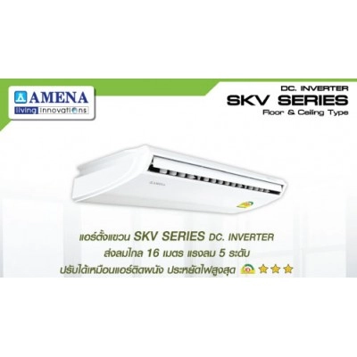แอร์แบบแขวนใต้ฝ้า แอร์ AMENA รุ่น 